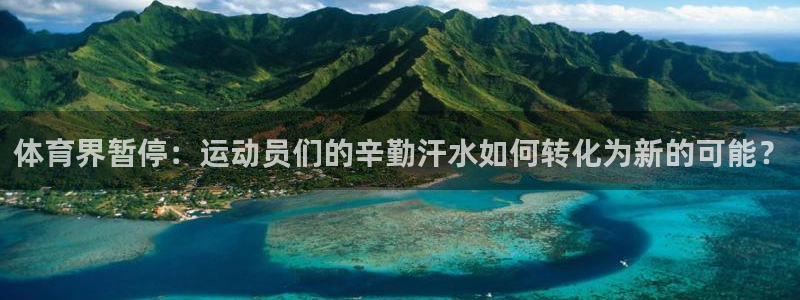 球新体育